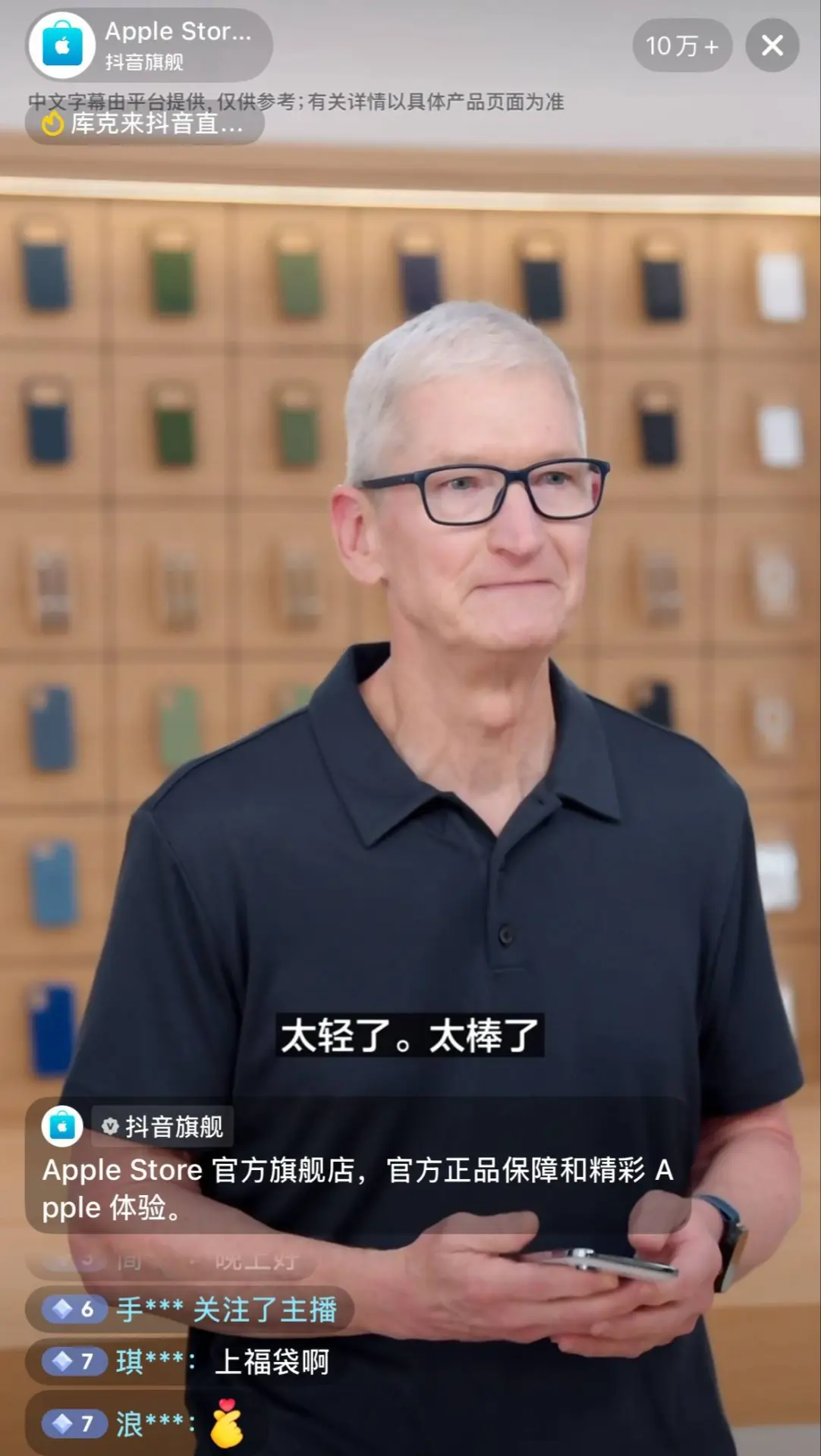 庫克身着深色西裝，手持 iPhone Air 反覆展示其 5.6 毫米超薄機身，用「非常輕，好像能飛走一樣」形容新機特色。​(圖：抖音翻攝)