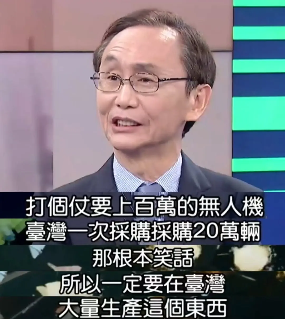 近期台灣某政論節目來賓吳子嘉大談「台灣應學習烏克蘭與伊朗，大量發展無人機產業，以不對稱作戰方式對抗中國大陸⋯⋯云云」。(圖：視頻截圖)