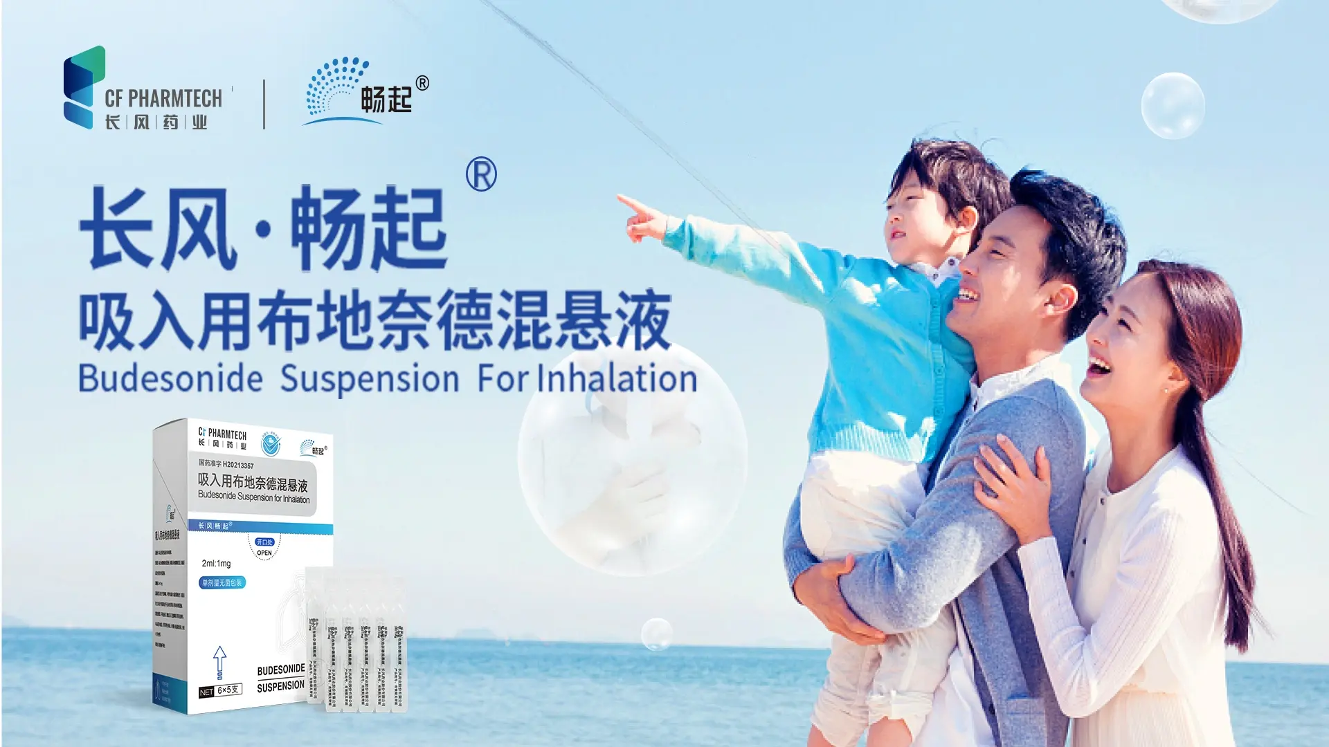 公司已有 6 款產品獲得中國國家藥監局及美國 FDA 批准並實現銷售，其中核心產品 CF017（吸入用布地奈德混懸液）表現最為突出。(圖片：網絡翻攝)