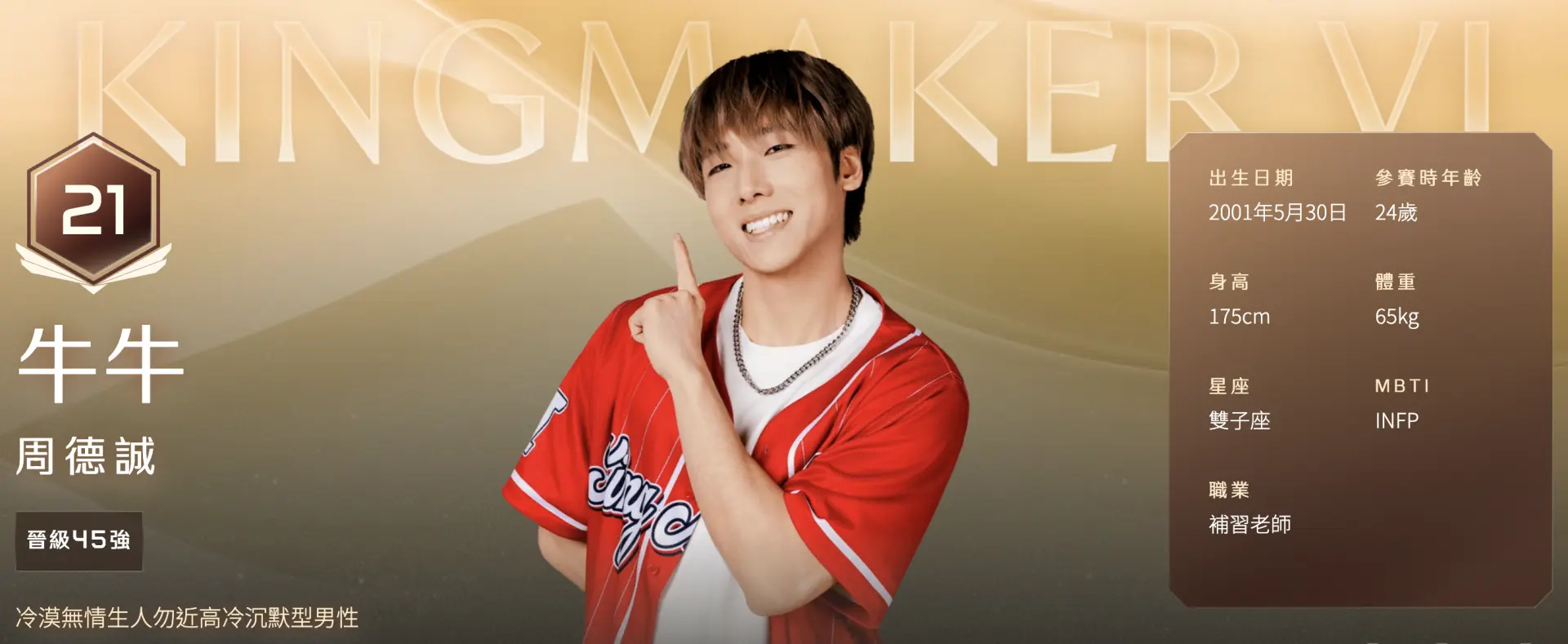 與團名同步曝光的還有7人成員名單。這支男團最終確定由Bosco、Dave、Gordon、Marcus、牛牛、亞軍Ian Hannz及Alvin Lai組成。(圖：全民造星4官網)