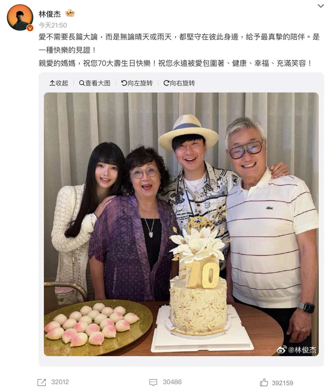 這位出道22年來感情生活始終低調的金曲歌王，首度以「全家福合照」形式放閃，確認小20歲的廣東網紅七七（Annalisa）的正牌女友地位。(圖：林俊杰@微博)