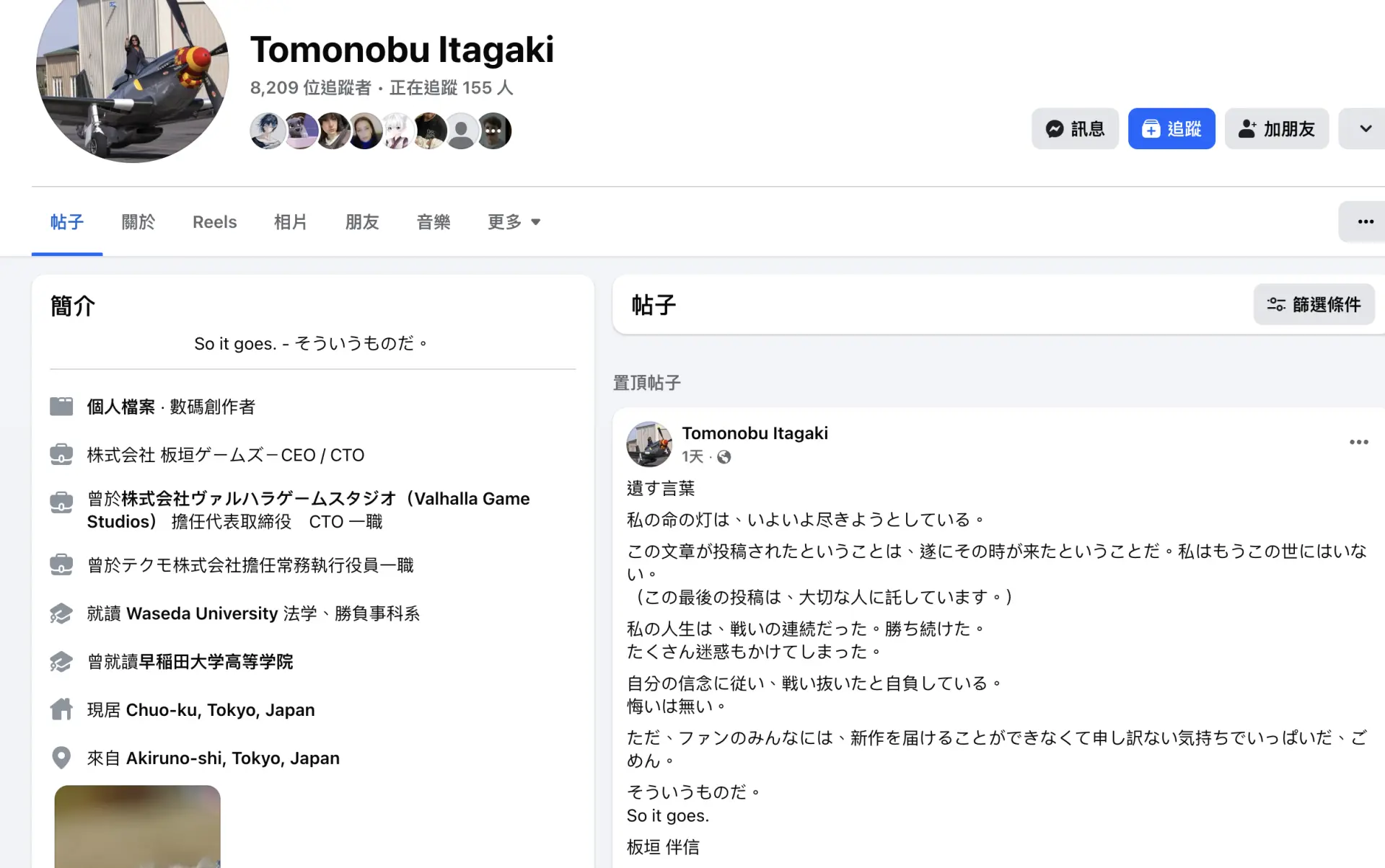 板垣伴信用作品在遊戲史上刻下深刻印記。正如他在遺言中所言，這場貫穿一生的戰鬥雖已落幕，但那些讓玩家又愛又恨的經典，將永遠延續他的創作靈魂。(圖：Tomonobu Itagaki @FB)