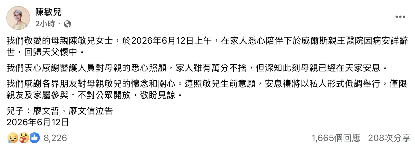 陳敏兒 fb 貼文