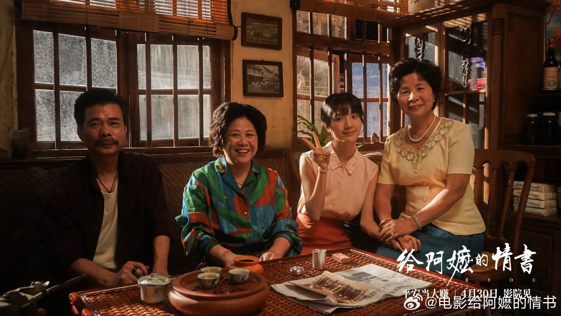 這封從潮汕寄出的「情書」，恰好擊中了中華兒女血脈裡最深沉的精神密碼：對故土的眷戀、對親人的責任、對承諾的堅守。它正如一顆回味悠長的橄欖，入口微澀，卻久久回甘，喚醒了我們沉睡已久的文化認同。(圖：電影給阿嬤的情書@微博)