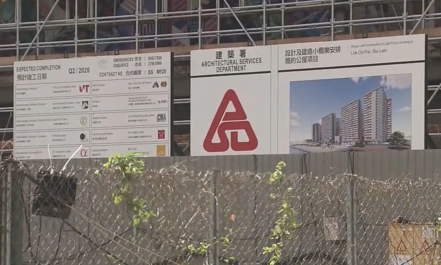 8 月 30 日，建築署在小欖樂安排項目常規巡查中，發現四樓及五樓共 23 個連接混凝土核心牆的撐板螺絲被擅自剪短，隨即要求暫停相關工序。(圖：視頻翻攝)