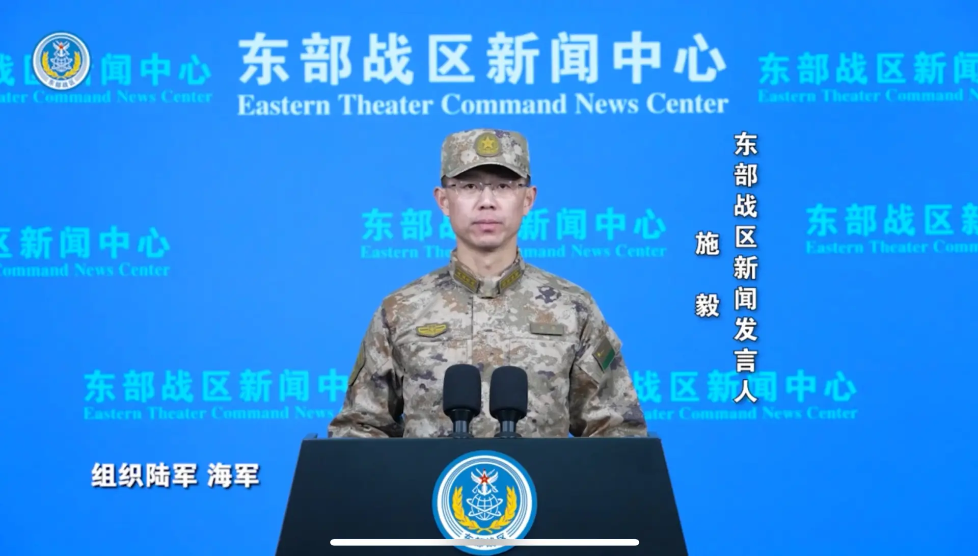 東部戰區新聞發言人施毅陸軍大校