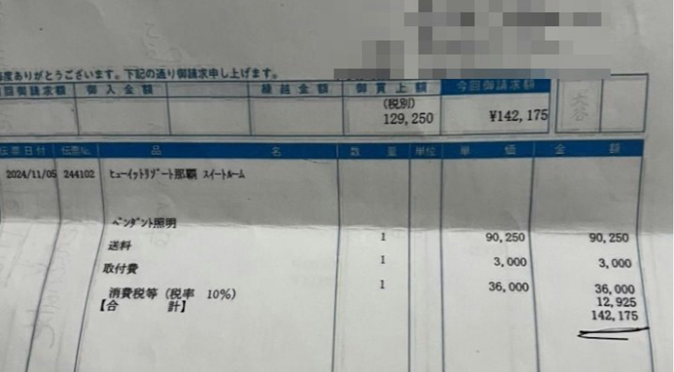 沖繩那霸酒店家庭房床頭吊燈的修理賬單。（來源：爆料公社）