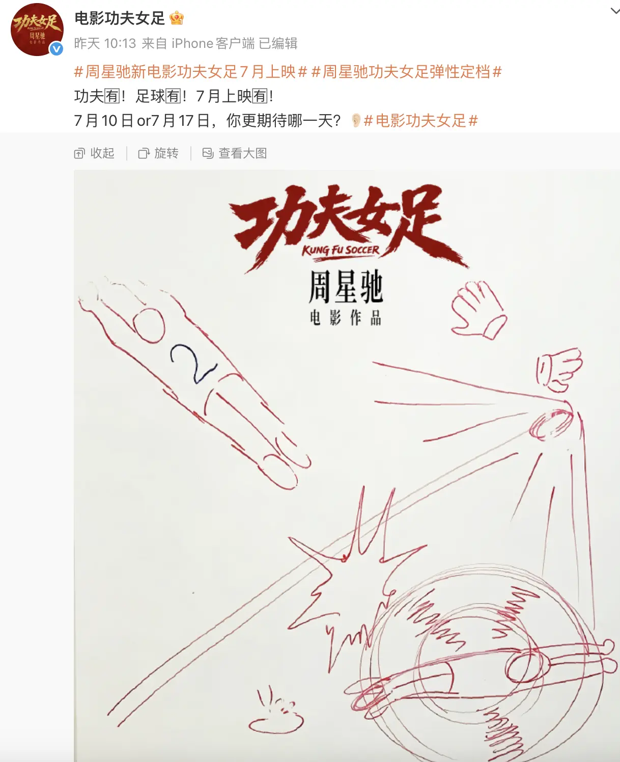 星爺於社交平台發布短片及手繪概念海報，為影迷送上重磅驚喜，官宣自編自導的全新電影《功夫女足》（原名《少林女足》）正式定檔2026年7月上映。(圖：电影功夫女足@微博)