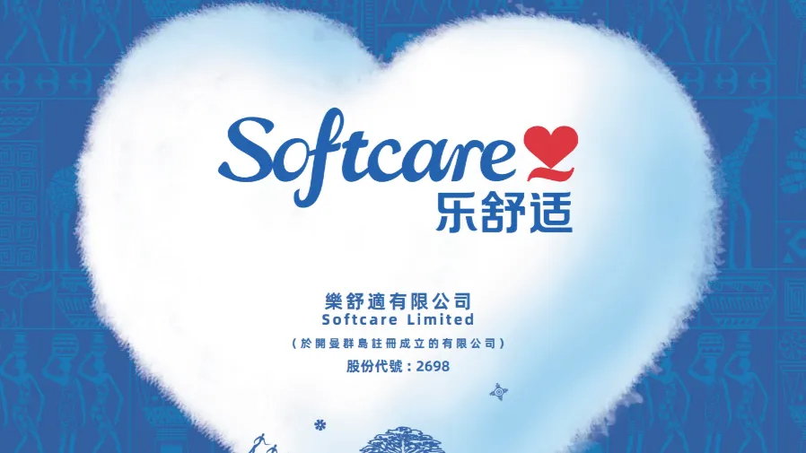 「非洲紙尿褲之王」樂舒適 02698 招股 一手入場費 5293 元孖展超 17 億 去年利潤升 47%的封面圖片