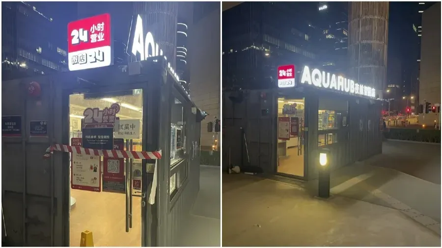 觀塘海濱 AQUAHUB 無人商店試業 事主無微信被反鎖爬窗脫困的封面圖片