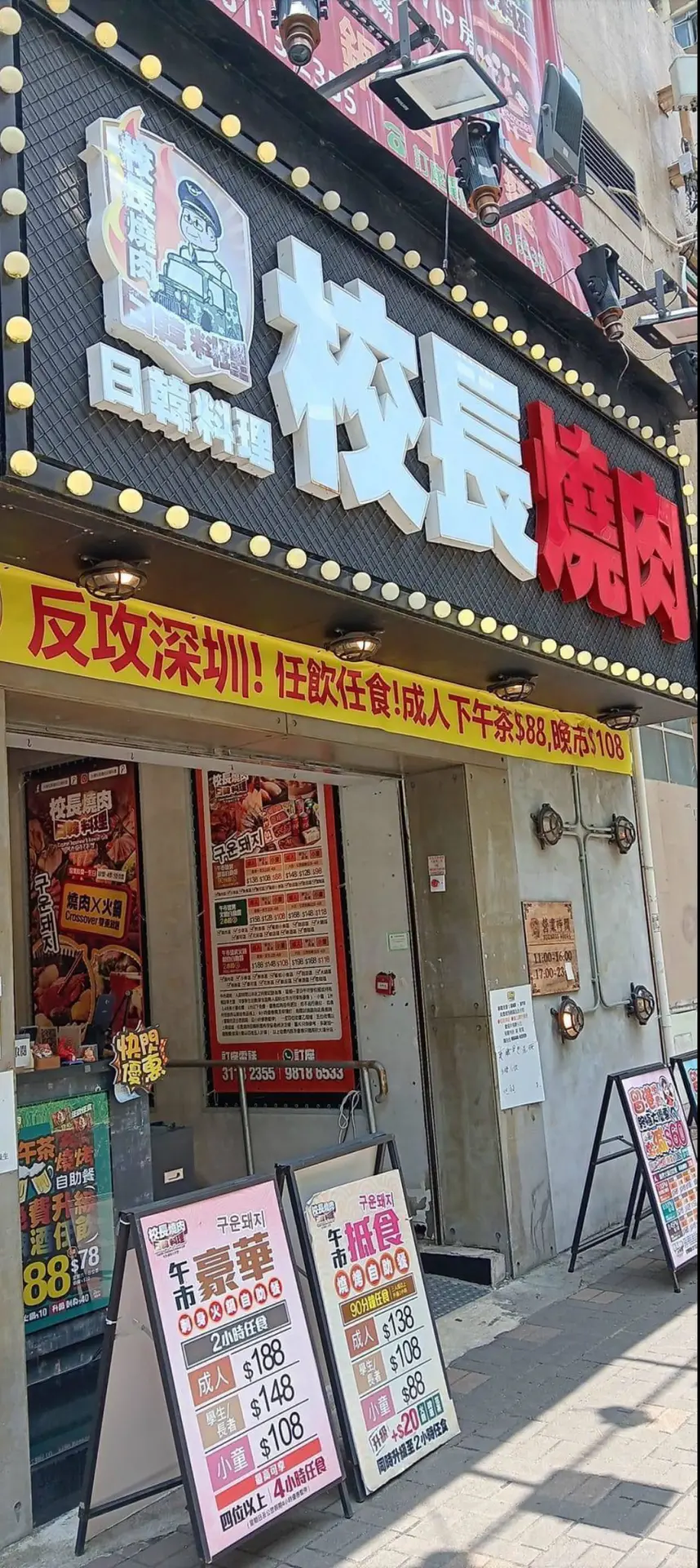 校長燒肉去年曾推出「反攻深圳」的優惠活動。(網上圖片)