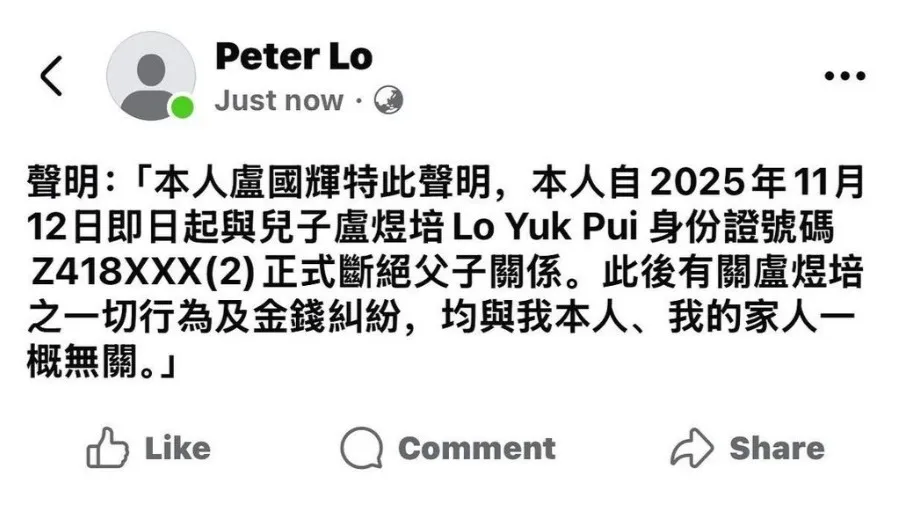 李克勤舅仔盧煜培欠巨債 盧淑儀父親發聲明斷絕父子關係 傾盡所有仍無改善的封面圖片