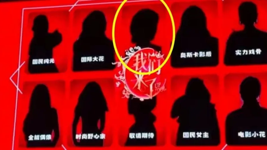 芒果招商會《我們來了 2026》重啟，C 位剪影引網友猜測王菲加盟的封面圖片