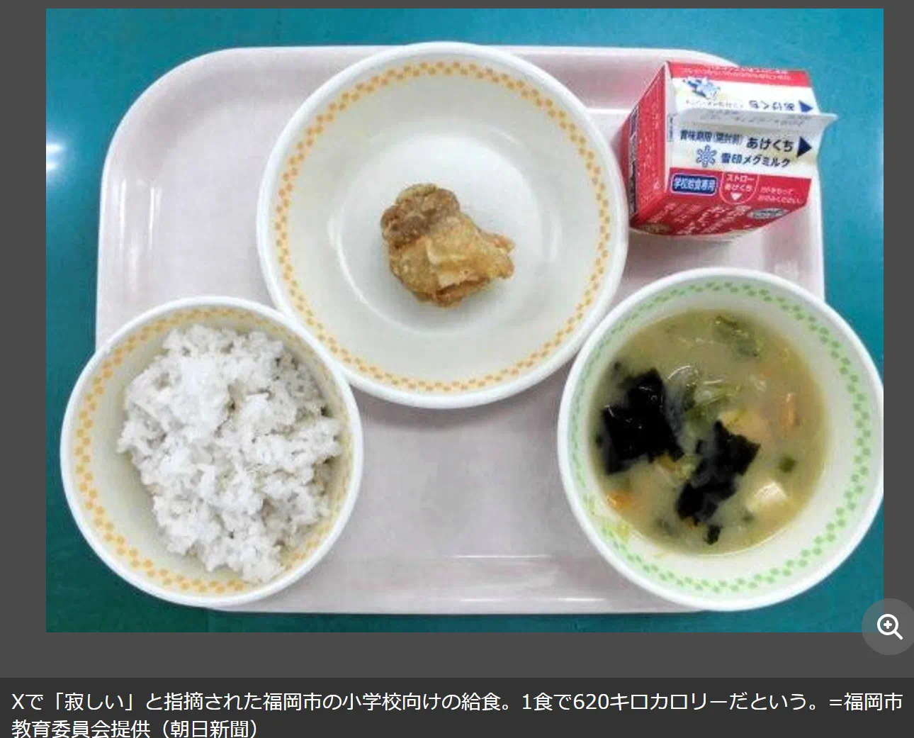 一塊炸雞塊嘅午餐（來源：朝日新聞）