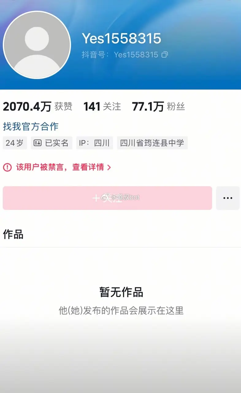 中國內地四川80萬粉抖音網紅「小四爺」突遭江蘇警方跨省逮捕，其被爆走紅前誘騙8人前往緬北電詐園區，釀1死5失聯慘況，本人曾拍防詐影片，雙面行徑引發全網熱議。（來源：新浪微博）