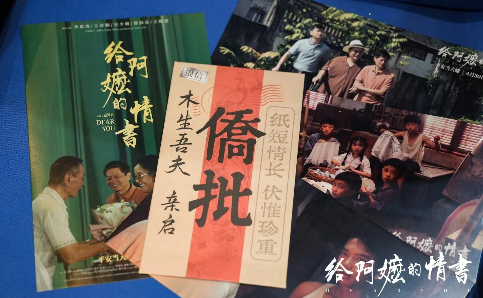 這封給阿嫲的「情書」，故事並不複雜：上世紀40年代，潮汕青年鄭木生為躲避戰亂抓壯丁，被迫拋下妻子葉淑柔與三個年幼的孩子，遠下南洋謀生。此後的一封封「僑批」（家書連同匯款）成了維繫他與家鄉的唯一紐帶。(圖：電影給阿嬤的情書@微博)