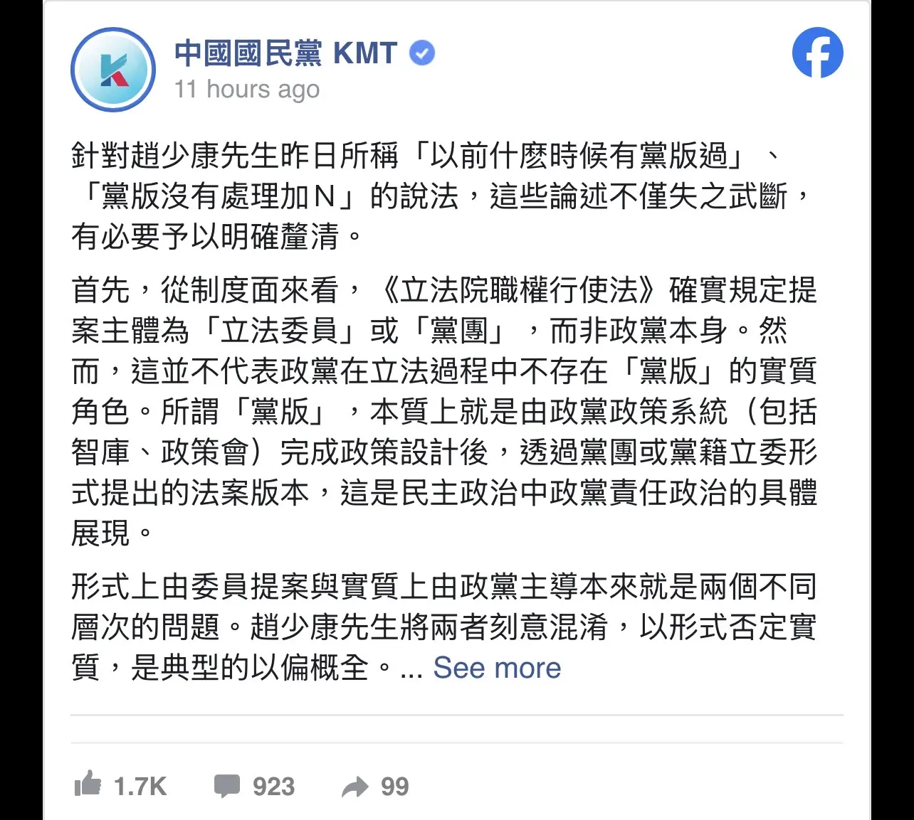 國民黨今（1日）發出千字聲明回應趙少康。