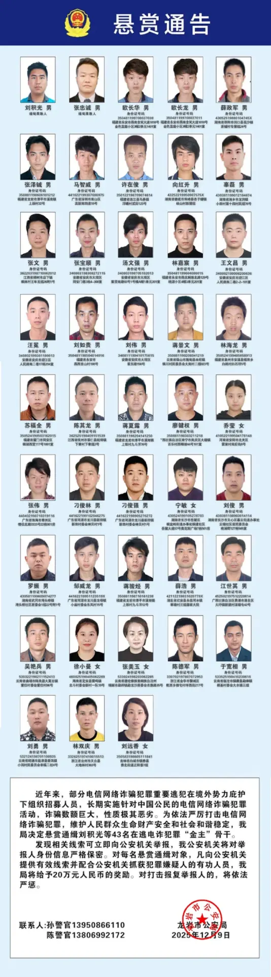 公安部發布的通緝令，公開通緝100名電信網絡詐騙犯罪在逃金主和骨幹