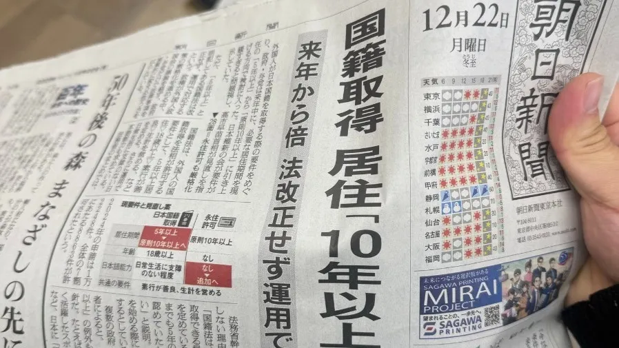 日本入籍政策大幅收緊：居住年限原則提至10年 2026年實施的封面圖片