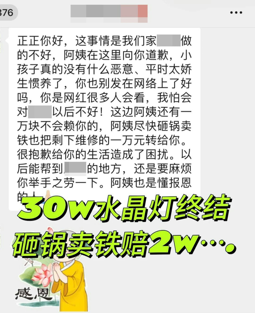 家長還打著「親情牌」，表示只願意賠償 2 萬元，還勸博主不要發帖，擔心影響到孩子。（來源：小小阿正（尾巴哥）@小紅書）