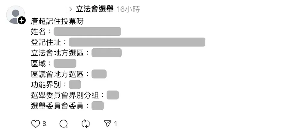 警方及廉署調查近日繼續有人在 Threads 上取底他人，並呼籲他人不投票 網絡截圖