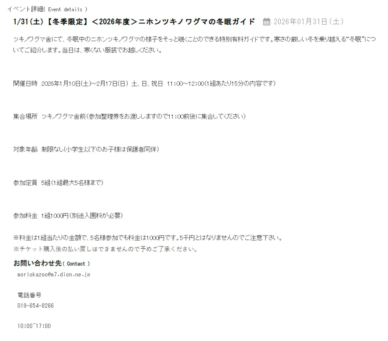 日本盛岡市動物園黑熊冬眠導覽今年爆火，前三天名額秒空，吸引遠道遊客。（來源：盛岡市動物公園 ZOOMO@FB）