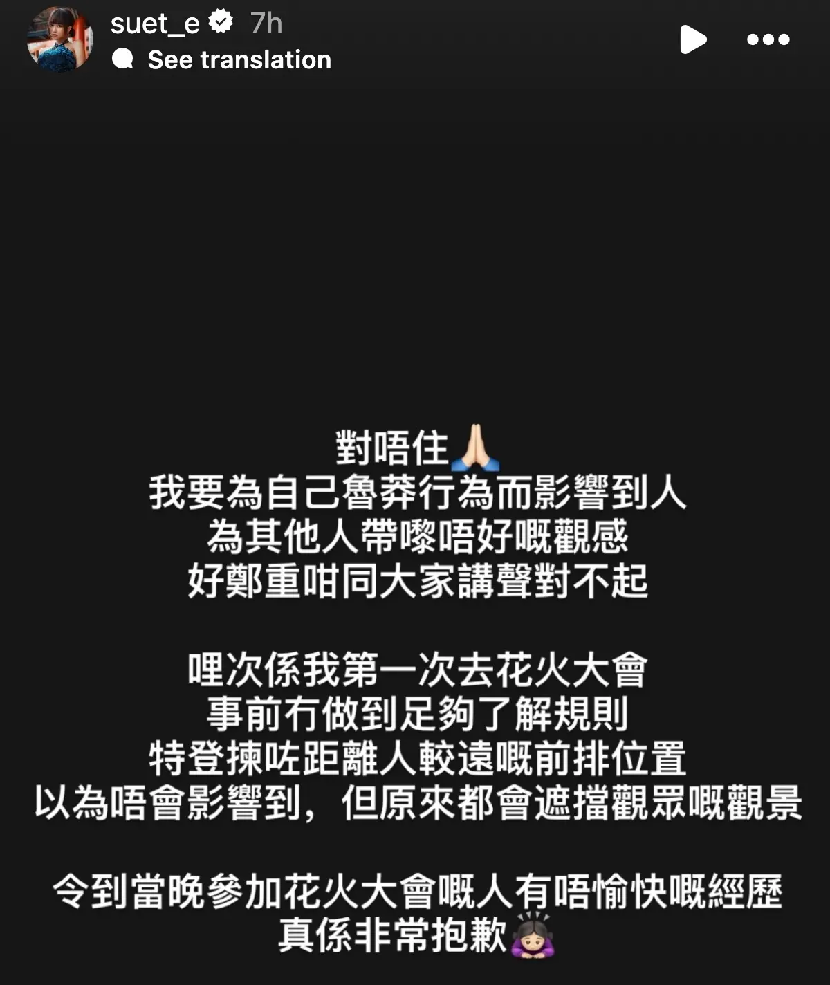 面對網民的猛烈批評，雪兒於12月9日在其Instagram限時動態發文致歉。她表示：「對唔住，我要為自己魯莽行為而影響到人、為其他人帶來唔好嘅觀感，好鄭重咁同大家講聲對不起。」(圖：suet_e@IG)