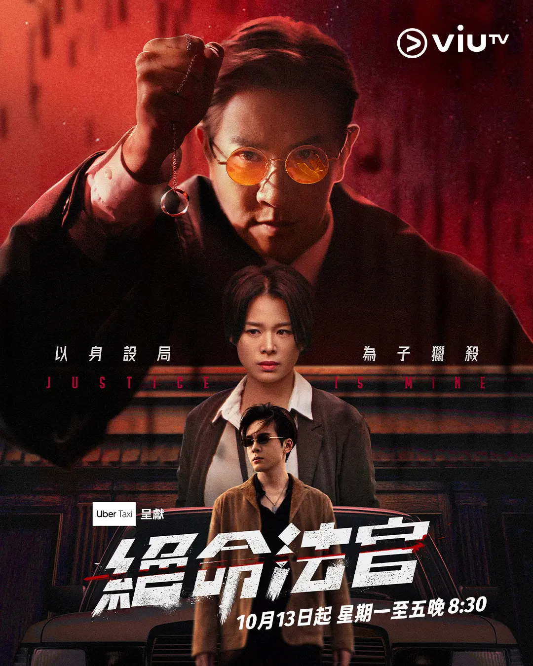 此次是張家輝與胡杏兒首次合作，胡杏兒透露對方的執著讓自己不敢懈怠：「演戲是互相拋接『球』，他的專業度推動我做到更好。」(圖：ViuTV@FB)