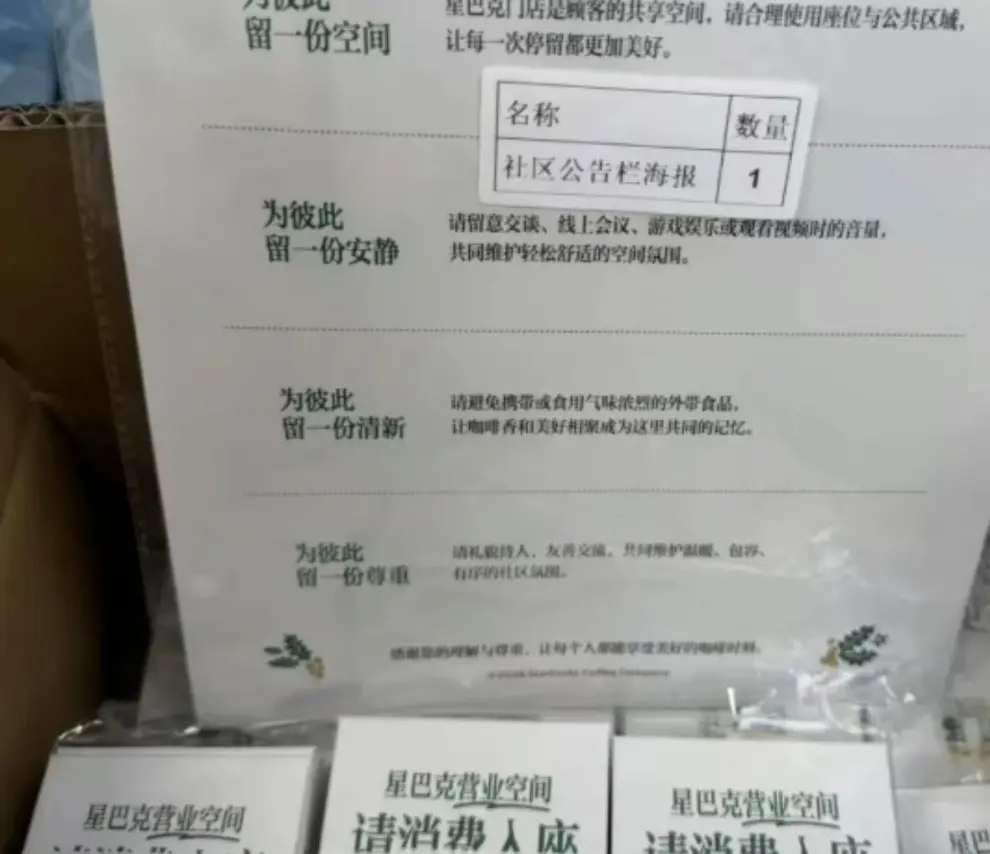 近日網上流傳圖片指星巴克將推行「消費才可入座」安排，配套《星巴克「第三空間」倡議》海報及「星巴克營業空間，請消費入座」提示牌物料。(圖：微博)