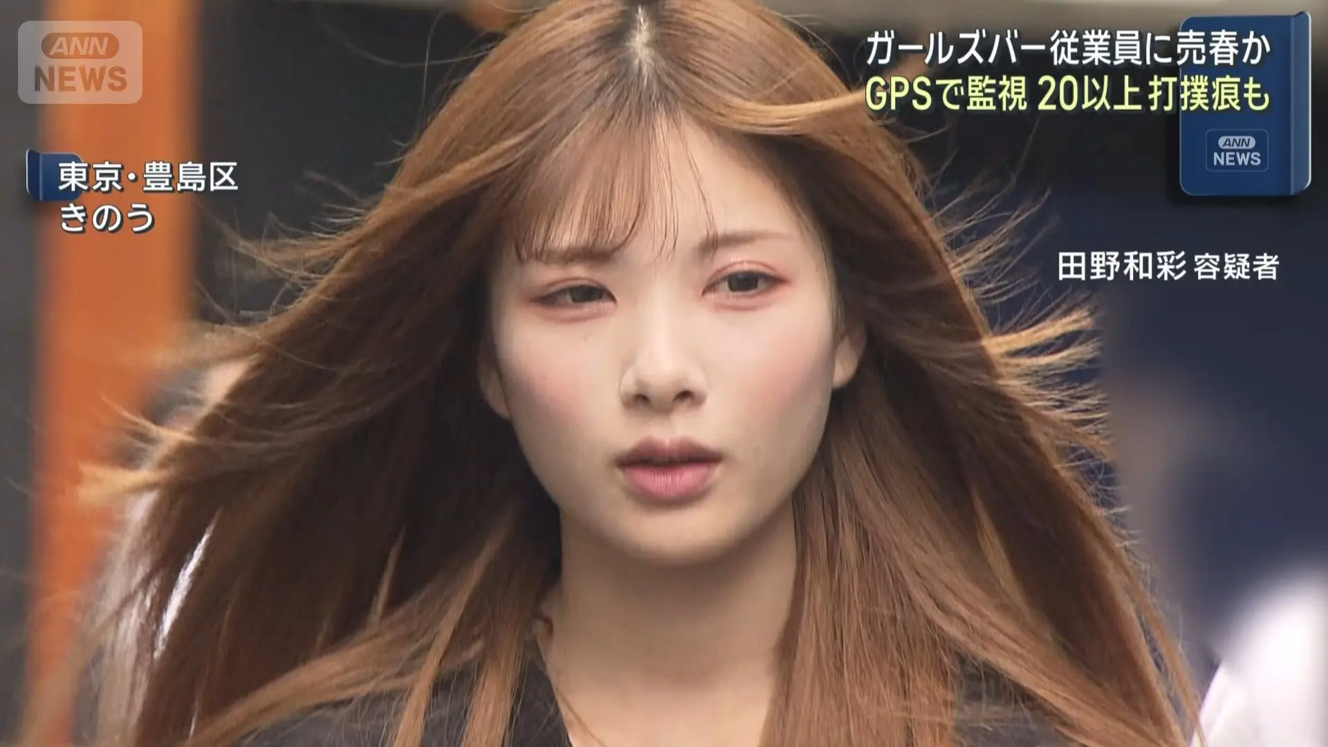 案件曝光後，田野和彩的驚人美貌意外蓋過案情本身，成為台日網絡熱議焦點，網友也驚呼「顴骨線條像北川景子，女星級顏值」(圖：視頻翻攝)