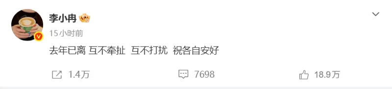李小冉於社交平台證實與徐佳寧離婚，網友翻出她在《一路繁花》的訪談，坦言未生育是自認心理未成熟，難以扛起養育的重責，是雙方事前達成的丁克共識。（來源：李小冉@新浪微博）
