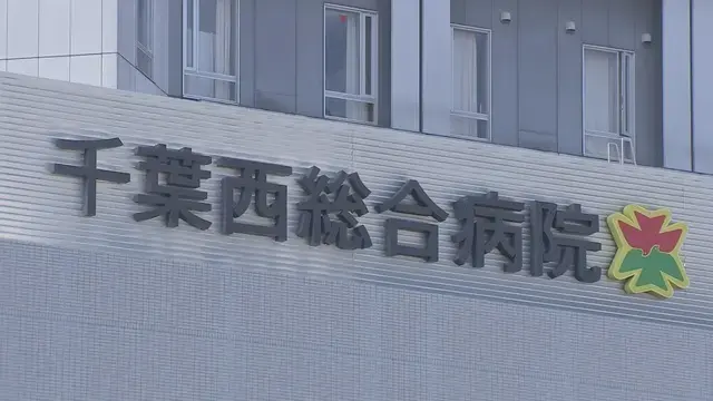 千葉西綜合醫院（截圖來源：日本讀賣新聞）
