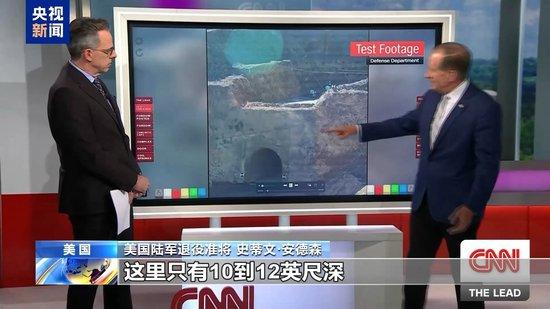 美國陸軍退役準將 史蒂文·安德森：這段視頻沒能展示的是這里只有10到12英尺深（約3.05至3.66米），而我們所說的目標深度是300英尺（約91.44米）。(央視報道截圖)