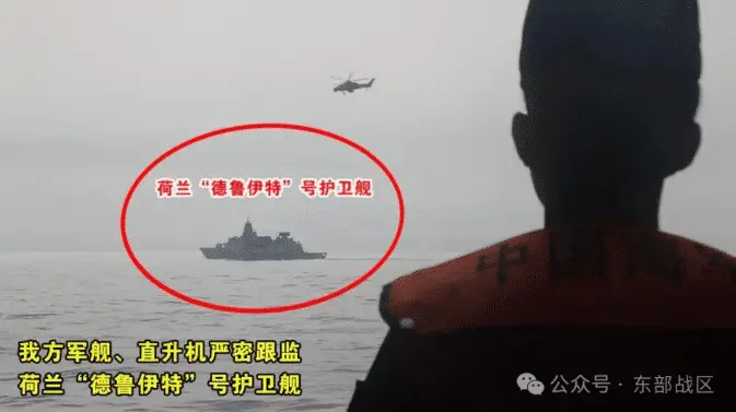 5月27日以來，荷蘭「德魯伊特」號護衛艦艦載直升機非法侵闖西沙領空，接續過航台灣海峽。