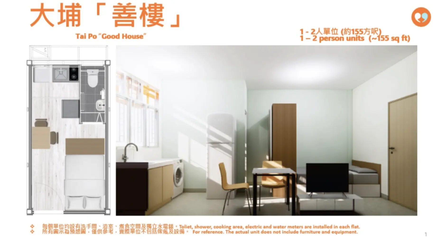 該網民帖文顯示，「善樓」為每戶災民配備了雪櫃、冷氣機、電視、洗衣機、床架及床墊、摺枱、摺凳、空氣清新機、蚊網和窗簾共10類物資，相關設備由不同機構及商戶捐贈予住戶，但搬離時均不得帶走，需留給往後入住的住戶。(圖：善導會官網)