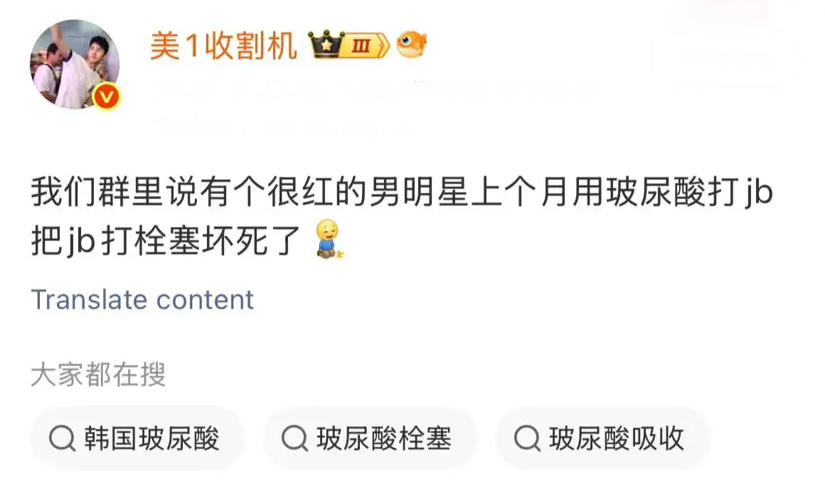 本次風波起源於網路匿名對話截圖外流，有內地八卦博主對外爆料，聲稱上月有知名男星在上海進行私密部位玻尿酸注射增大手術，因醫療操作問題導致血管栓塞、組織壞死，甚至出現後遺症。(圖：網絡截圖)