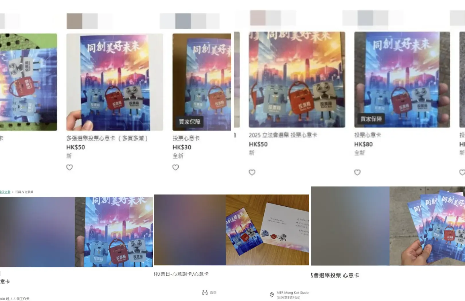 據了解，這款心意謝卡色彩鮮豔，圖案清晰展示香港城市景觀，設計精美頗具收藏價值。或因這一特點，早在投票日前一天（6日），二手拍賣網站Carousell上就已出現徵求該謝卡的帖文，當時出價達40元一張。(圖：網絡截圖)