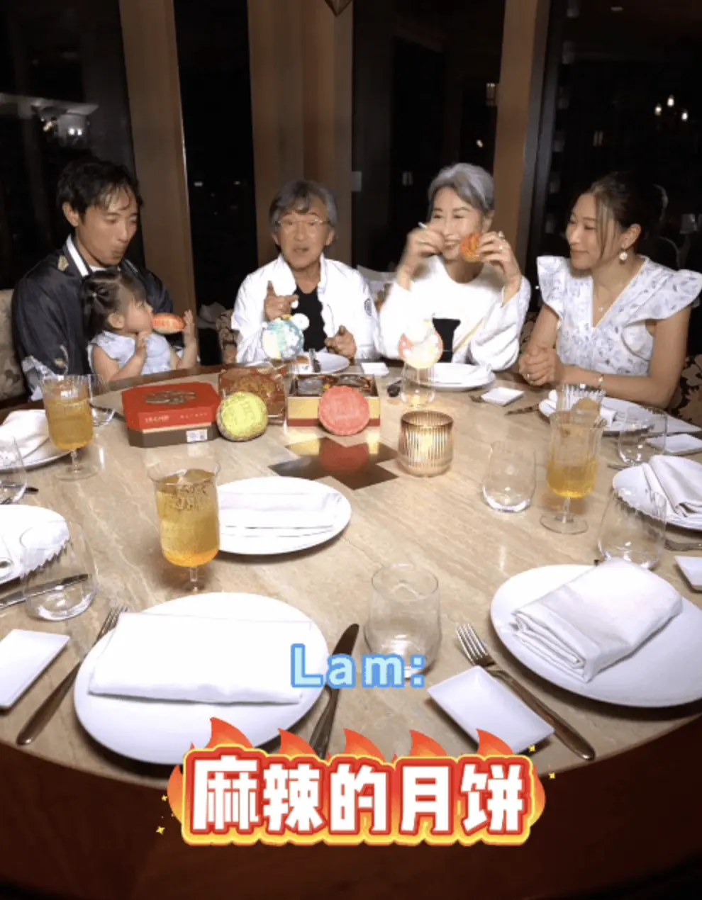 本次中秋聚餐不同於傳統習俗，林家此次破格嘗試新穎節日美食，品嚐風味獨特的「麻辣五黃月餅」。林子祥在鏡頭前精神抖擻分享這一特別佳節體驗，打破大眾對傳統月餅的口味印象。(圖：視頻截圖)