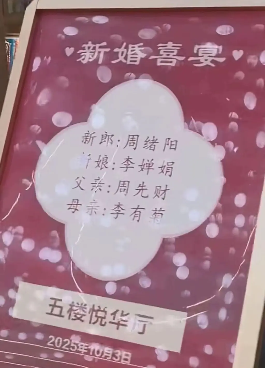 酒店工作人員向記者確認，當天的婚禮已臨時取消，現場佈置的喜慶裝飾未及撤離，眾多前來祝賀的親友滯留現場等候消息，氣氛凝重。​(圖： 網絡翻攝)