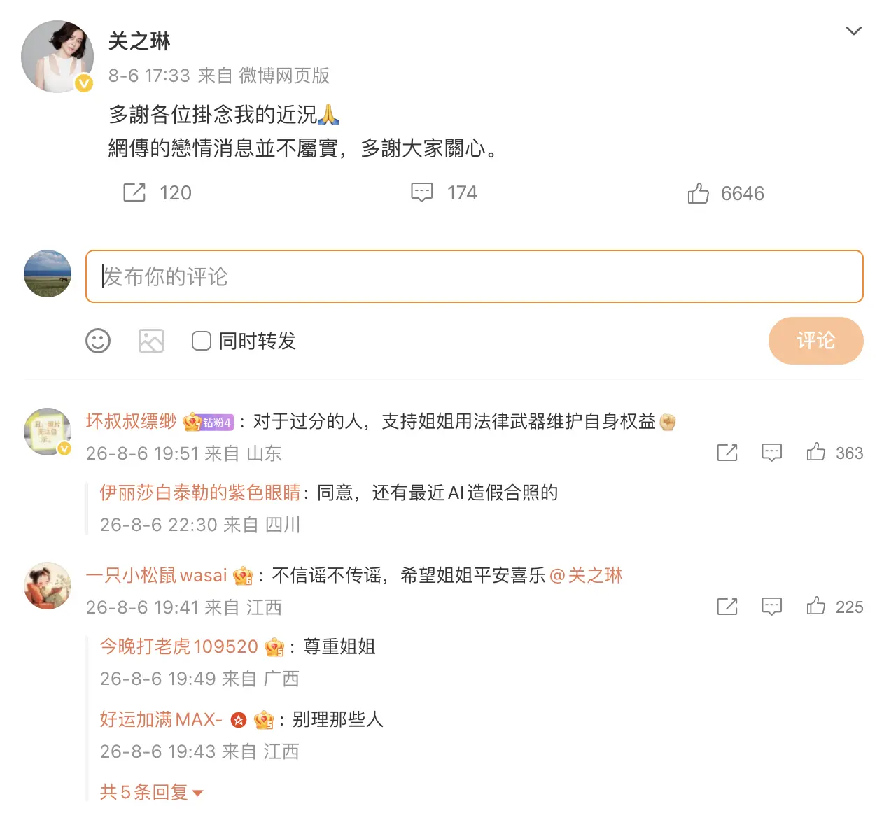 面對滿天謠言，關之琳始終保持從容低調，並未即時回應爭議，直至八月才透過微博親自發文闢謠，簡潔有力地表示網傳戀情並不屬實，優雅平息整場風波，展現成熟從容的處事態度。(圖：關之琳@微博)