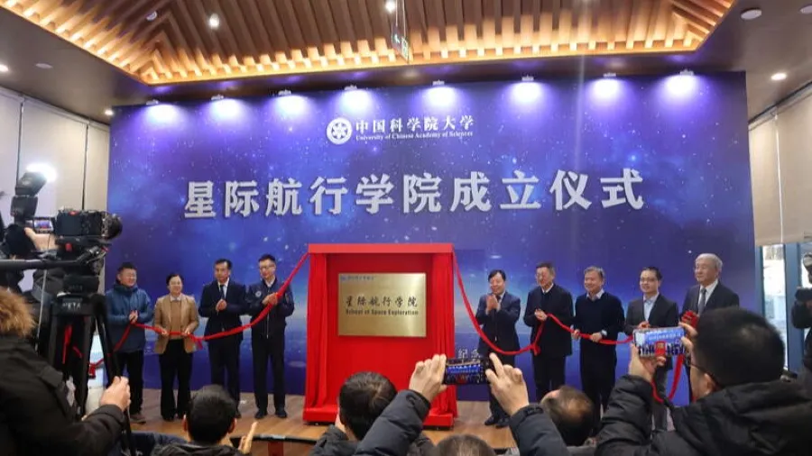 國科大星際航行學院成立 聚焦深空探測培養複合型人才的封面圖片