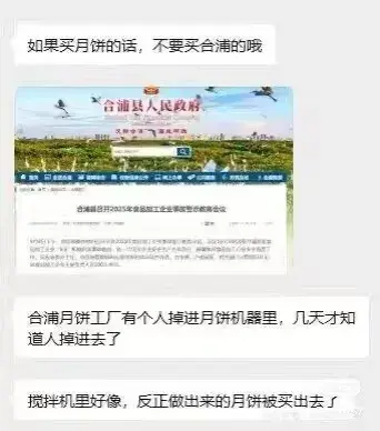 9月下旬，一則關於中國廣西合浦月餅廠的恐怖傳言在網上瘋傳，讓不少人不寒而慄。（來源：網絡）