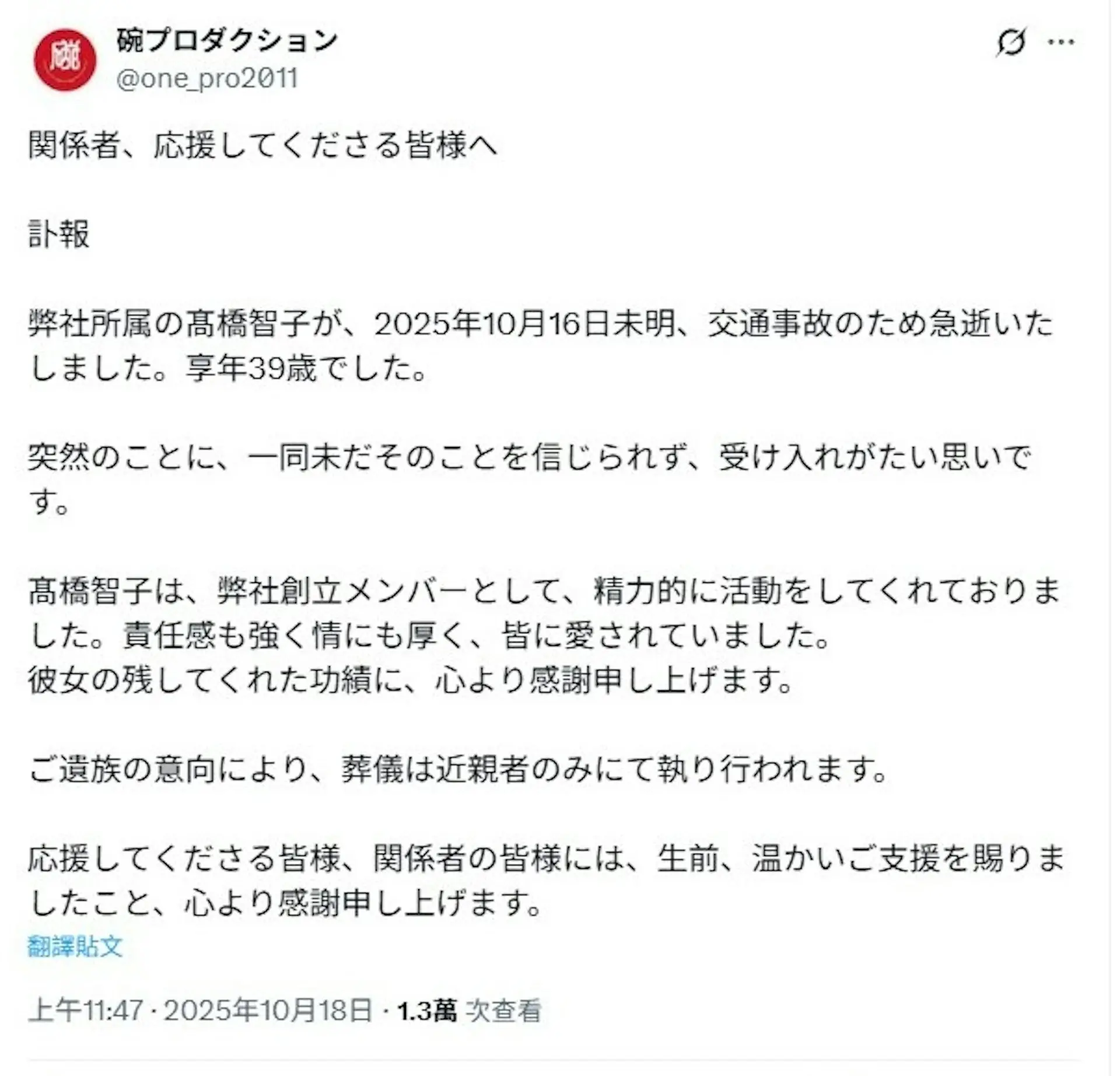 關於後事安排，經紀公司透露將尊重家屬意願，以近親參加的方式低調舉行葬禮，不開放公眾弔唁，同時向「一路支持她的粉絲與相關人士，致上最深謝意」(圖：網絡翻攝)