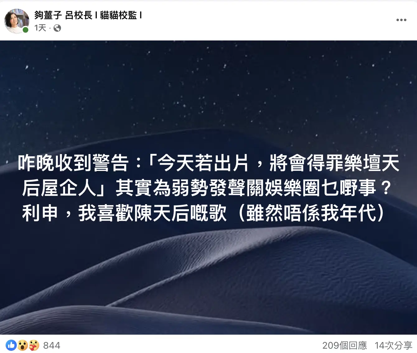 呂校長在發布第一段訪問片段後,便收到匿名警告,指若繼續公開片段「影響權貴名人」,將會遭受「懲罰」,更暗示事件會「得罪樂壇天后屋企人」。(圖:夠薑子 呂校長 l 貓貓校監 l @FB)
