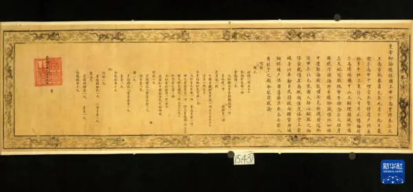 「明諭琉球國王敕」原件（資料照片）。新華社發