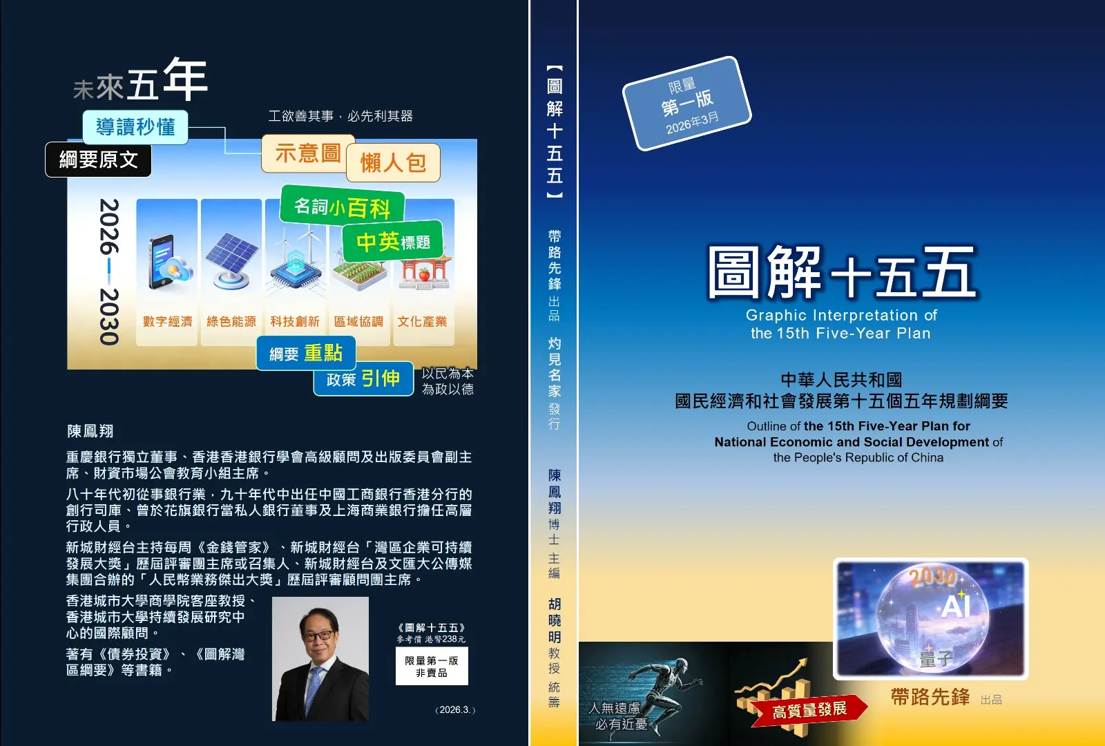 如今香港也規劃自身五年發展藍圖，主動融入國家發展進程。不同於美國選舉輪迴的內耗，中國規劃體制具備高透明度、政策可預期的特點，秉持「為政以德」理念，擁有公信與民心支撐，已在發展軌道上穩步前行。 (圖：陳鳳翔)