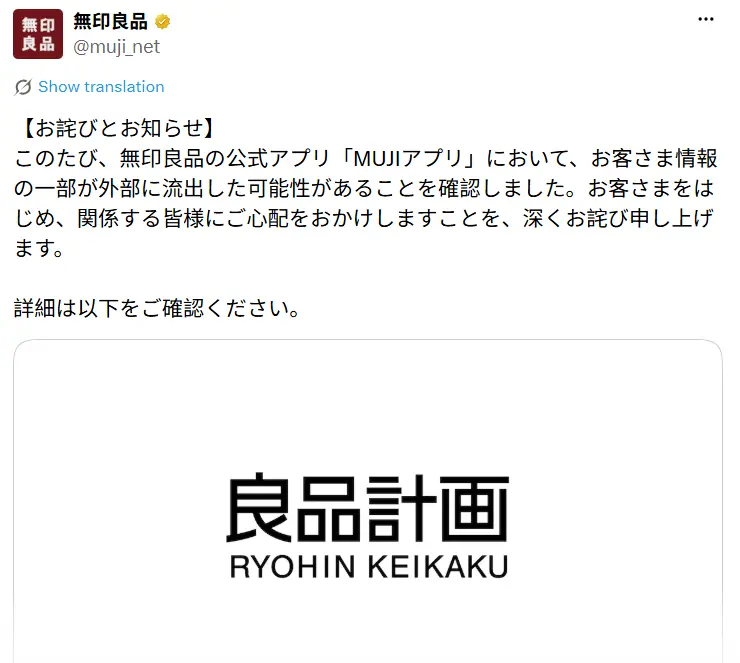 日本良品計畫證實，旗下MUJI App遭外部非法入侵，約2726萬筆顧客資料存在外洩風險，資料包含電郵、出生年月日與性別，信用卡、住址等資訊未受影響，官方提醒提防釣魚訊息。（來源：muji_net@X）