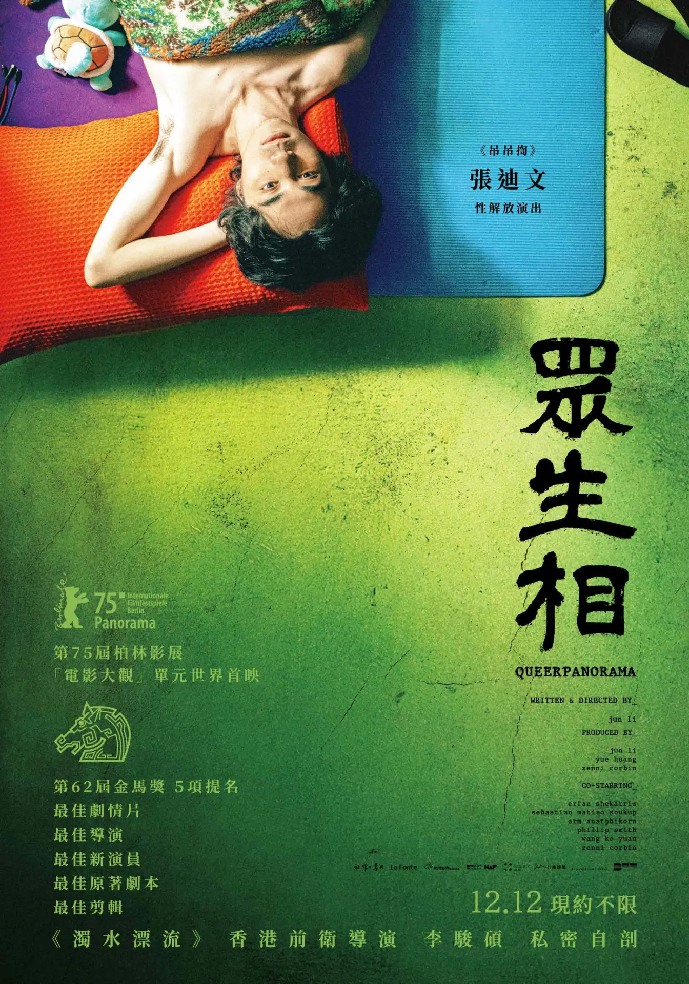 這樣的堅持讓李駿碩付出慘痛代價。《眾生相》籌備期間，資金籌措處處碰壁，許多投資者勸他放棄大膽設定，直言「這是自尋死路」。(圖：電影《眾生相》海報)