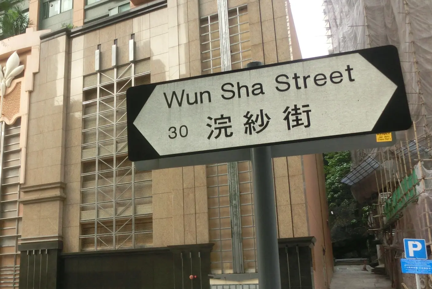 這一話題引發網民紛紛分享心中最愛的香港街名。有網民提名大坑「浣紗街」，稱見其名便聯想到西施浣紗的典故，畫面感十足。​(圖：網絡翻攝)