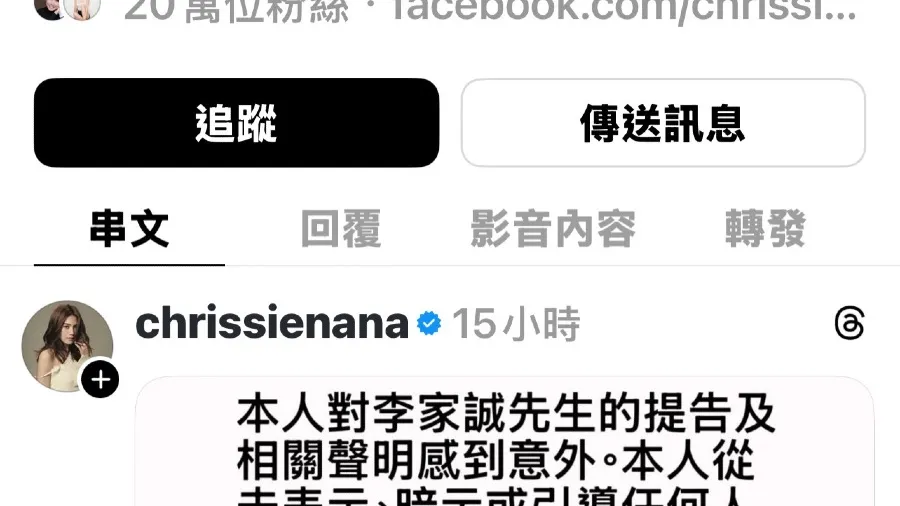  周秀娜遭李家誠告誹謗騷擾 發聲明深感委屈否認指控的封面圖片